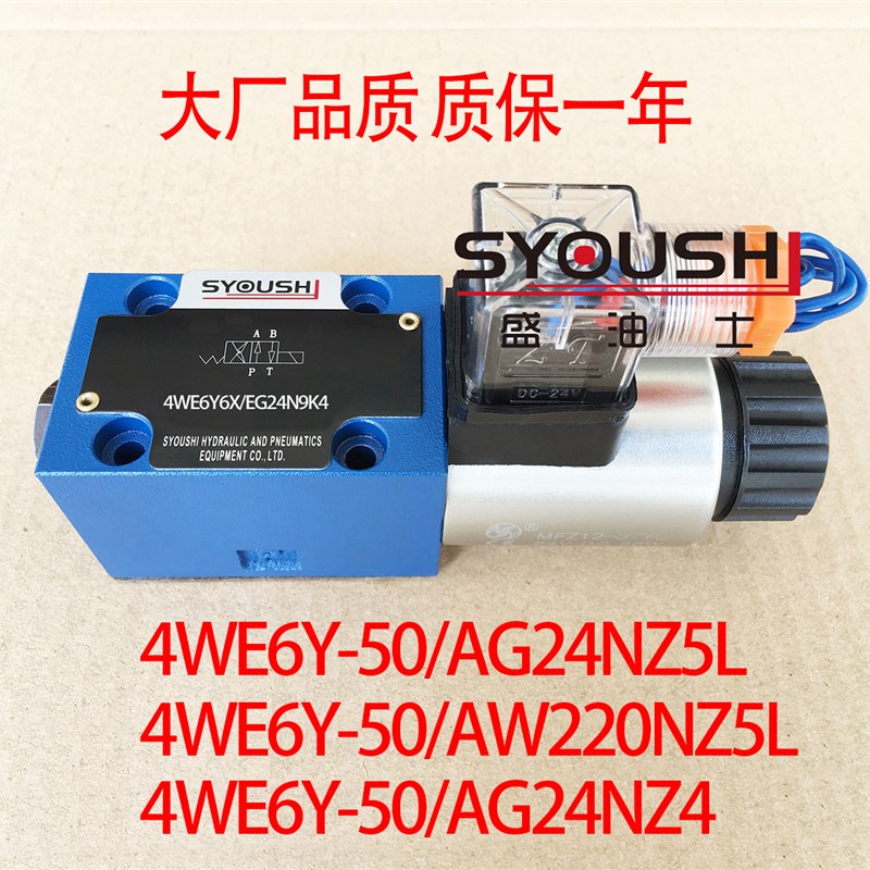 电磁阀4WE6Y-50/AG24NZ4,4WE6Y-50/AW220NZ5L,4WE6Y-50/AG24NZ5L