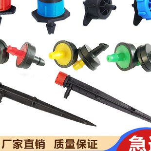 涌泉喷头压力补偿8孔流量可调滴头涡旋插果树地插稳流器滴灌微喷