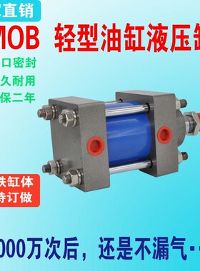 油缸液压缸MOB40X25X50X75X100X150液压升降油缸优质倍力增压油缸