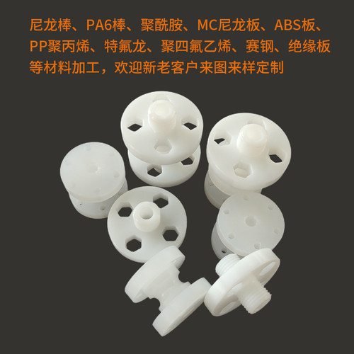 塑料件尼龙棒板管套pe聚四氟乙烯pa6pom电木pp耐磨mc加工定制非标