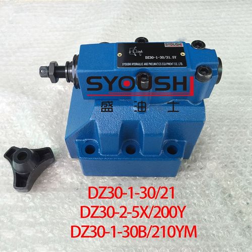 先导式顺序阀DZ30-1-30/21,DZ30-2-5X/200Y,DZ30-1-30B/210YM现货