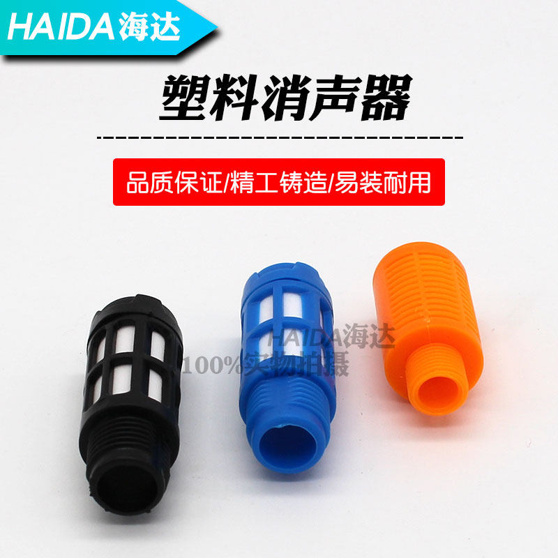 气动消声器电磁阀塑料消音器PSL-01 02 03 04 06分1寸气动静音器
