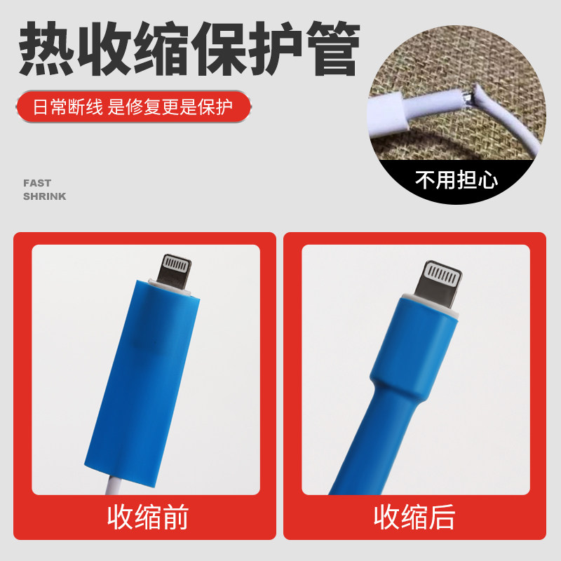 热缩管绝缘套管软热缩套管电线保护套热缩套数据线充电线修复万能