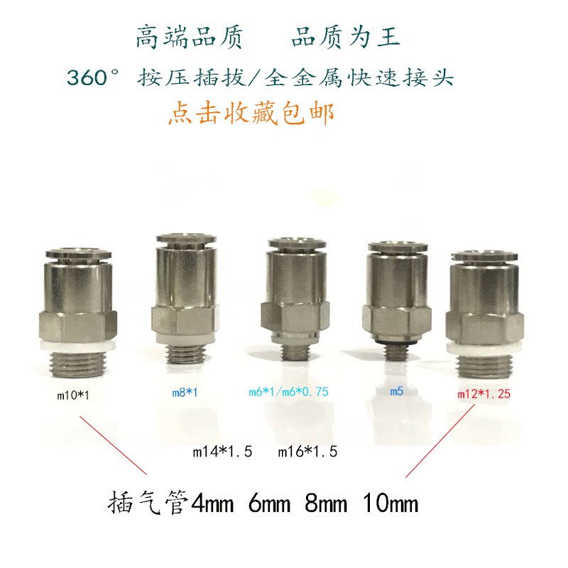 m8*1/m10*1/m12*1.25公制快插接头外螺纹快速气管直通PC4-m6*0.75