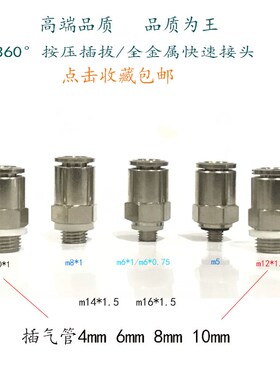 m8*1/m10*1/m12*1.25公制快插接头外螺纹快速气管直通PC4-m6*0.75
