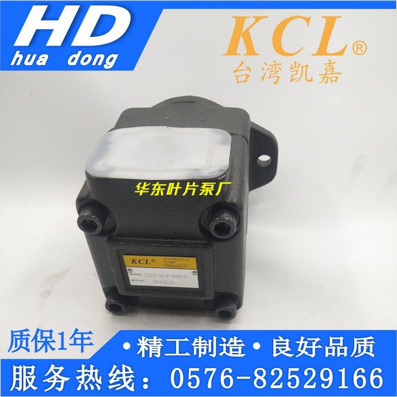 台湾凯嘉KCL定量叶片泵VQ25-18/26/38/47/65-FRAA压铸机液压油泵