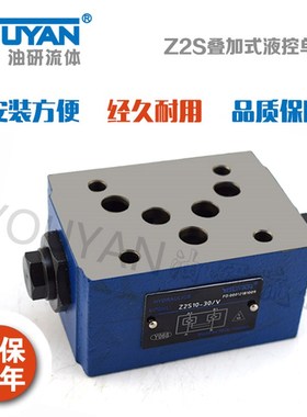 叠加式单向阀Z2S6A-40V/,Z2S10-1/2/3-20,Z2S16/22B-30V,Z2S10-30