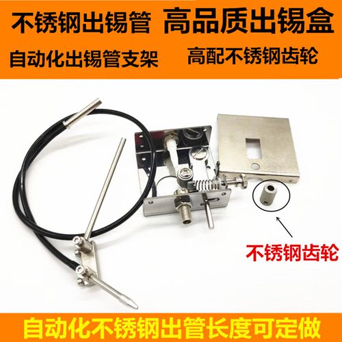 自动焊锡机出锡盒373C 375B 376D焊锡机出锡盒 半自动送锡盒