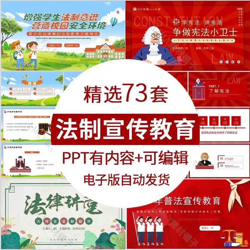 中小学生青少年法制教育ppt法律安全宪法民法知识宣传主题班会ppt,搬运/仓储/物流设备,其他起重搬运设备,淘宝优惠券,粉丝福利购,淘宝优惠卷