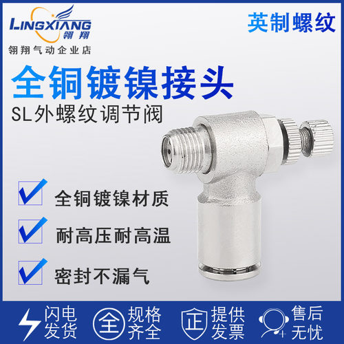 全铜气动接头气管快速快插单向节流阀气缸SL4-M5 6-01 8-02调速阀