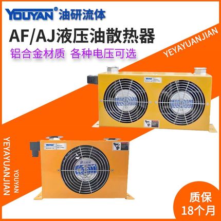 AF0510T风冷式AF1025冷却器AJ0607 1012 0608 AH1417 AH1490 1680