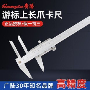 150 200长爪深孔测量游标卡尺 上长爪内径卡尺0 广陆游标开式