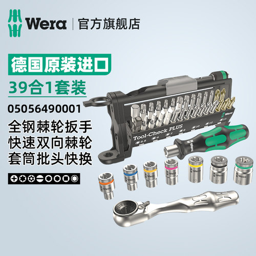 Wera维拉迷你棘轮扳手套装进口ToolCheck快速双向螺丝刀批头套筒