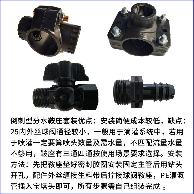 分水鞍座四通套装总成倒刺接阀门通用主管增接口节水灌溉配件用品,纺织面料/辅料/配套,服装加工设备,淘宝优惠券,粉丝福利购,淘宝优惠卷
