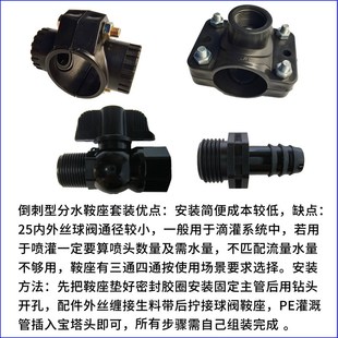 分水鞍座四通套装总成倒刺接阀门通用主管增接口节水灌溉配件用品
