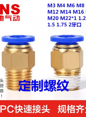 气动接头螺纹直通 PC4-M3 M4 M5 M6 M8 M10 M12 M14*0.75*1.0*1.5