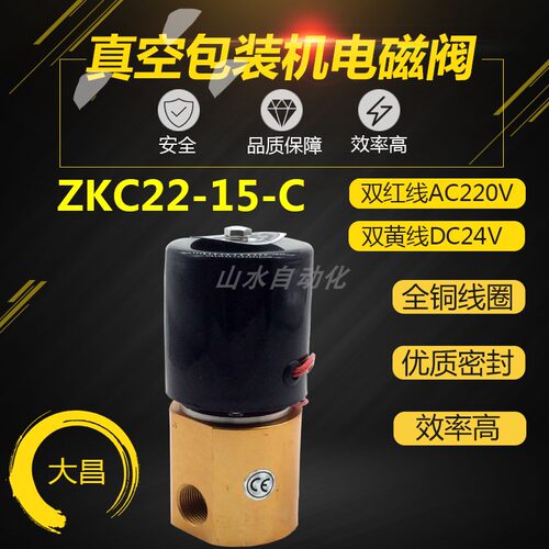 真空包装机二位二通电磁阀ZKC22-15-C/AC220V DC24V大昌电磁阀