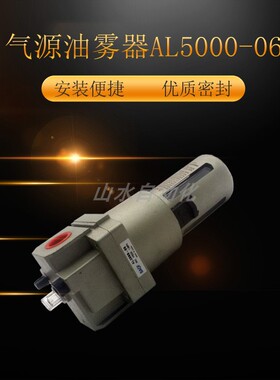 宝丰气动 油雾器AL5000-06气源处理元件给油器进出口螺纹G3/4 6分