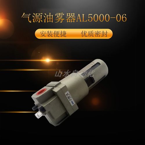 宝丰气动 油雾器AL5000-06气源处理元件给油器进出口螺纹G3/4 6分