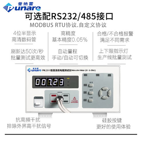 普纳雷直流低电阻测试仪PNL2512接触导线电阻兆欧欧姆豪欧表2M