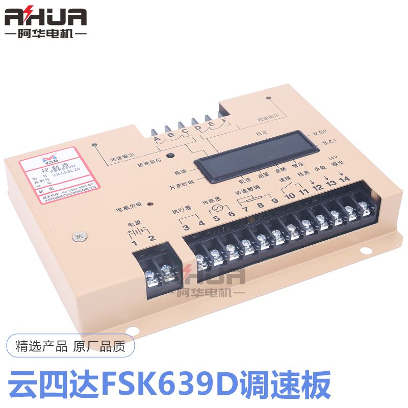 云四达FSK639D调速板628柴油发电机电调发动机转速控制器电子调速