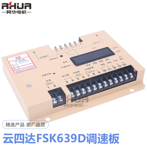 云四达FSK639D调速板628柴油发电机电调发动机转速控制器电子调速