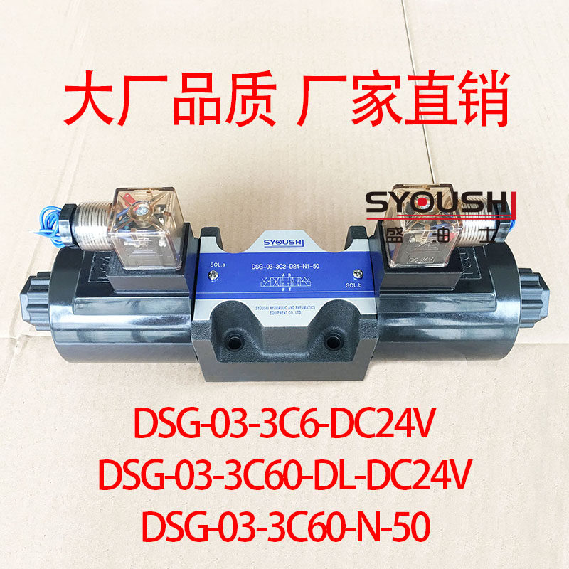 电磁阀DSG-03-3C6-DC24V,DSG-03-3C60-DL-DC24V,DSG-03-3C60-N-50