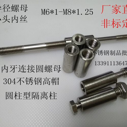 304不锈钢异径圆螺母 圆内丝连接柱母 大小头内丝螺母M4-M6-M8