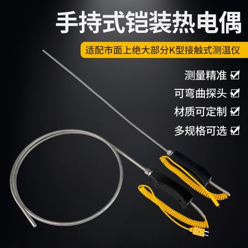铠装K型热电偶探头铝水锌水手持式不锈钢高温炉感温测温棒WRNK187