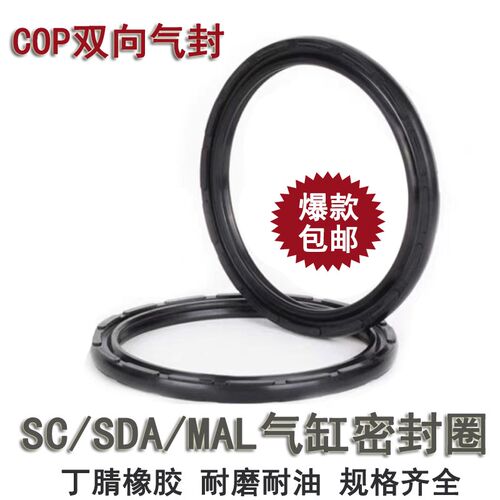 SC气缸双O型圈COP气封20*14*3.2 42*34*3 70*60*5C型活塞密封7*3