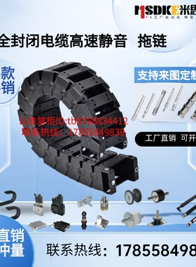 塑料尼龙钢制铝拖链坦克链条线槽桥式全封闭电缆高速静音工程机床