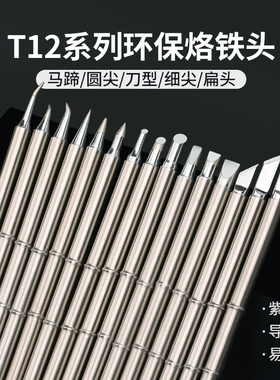 白菜机全T12烙铁头焊咀电焊头T12-K BL C4 JS02 D16一体插拔芯