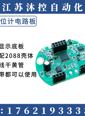 磁翻板/浮球式智能液位变送器显示款电路磁翻板干簧管远传电路板