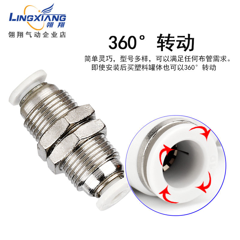 翎翔气动快速接头穿板直通隔板气管快插接头PM4 PM6 PM8 PM10 12