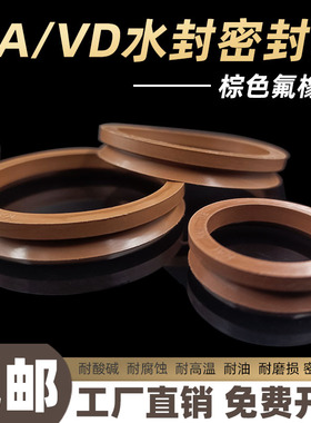 耐高温氟胶VD水封唇形旋转密封圈VA-275/280/300/320/325水泵配件