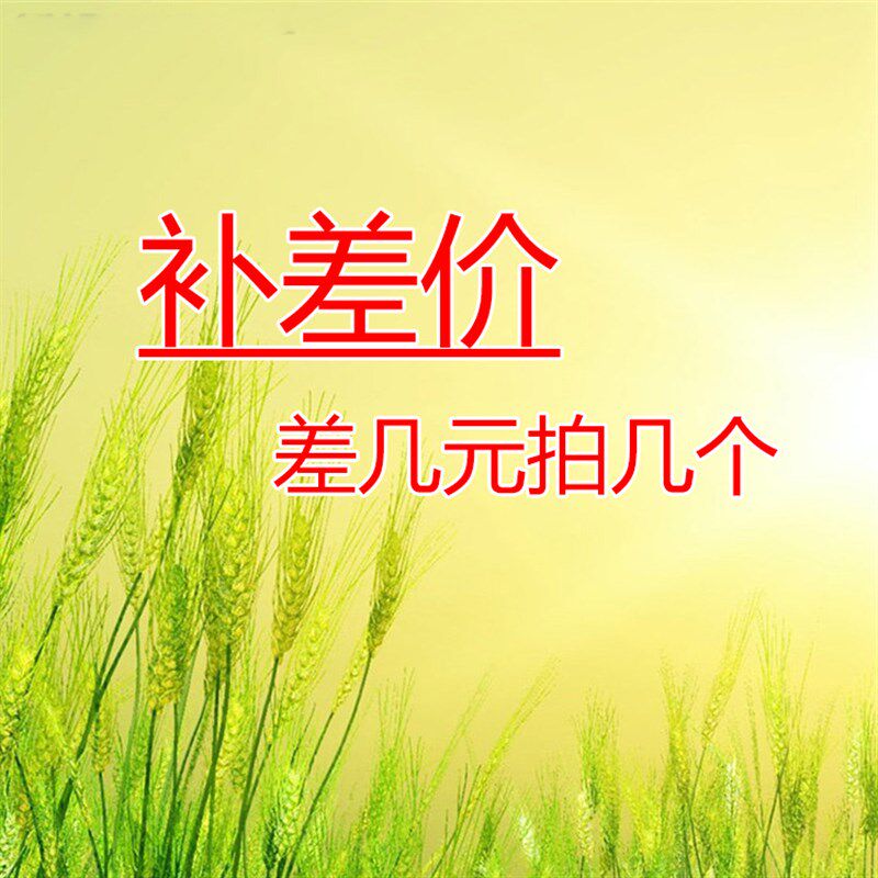 补差价差多少元拍多少