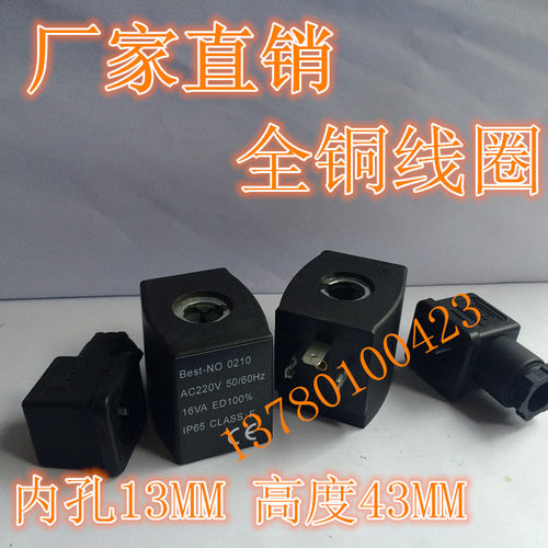 供应上海奉申电磁阀线圈 Best-NO.0210 AC220V 全铜线圈气动元件