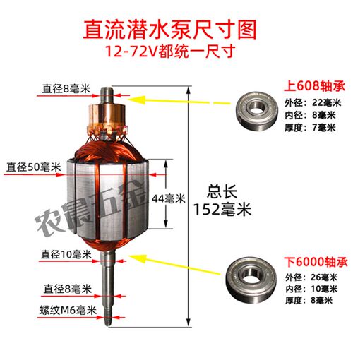 直流潜水泵线圈转子配件12V24V48V60V72伏通用一二寸铜线电机