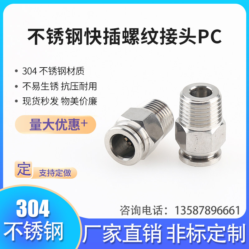不锈钢英制气源管快插快速直通终端软管接头PC型6.35 9.53 12.7管