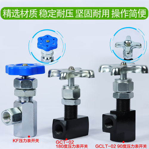 压力表开关液压仪表阀门单向阀止回阀KF流量控制阀节流90 GCLT-02