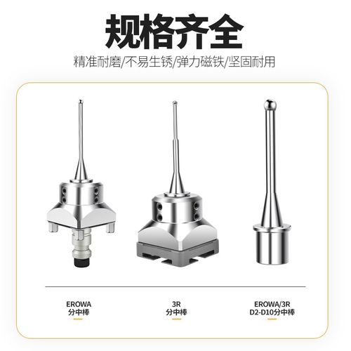 EROWA火花机分中棒3R中心棒基准球高精度EDM寻中球2 3 4 5 6 8 10