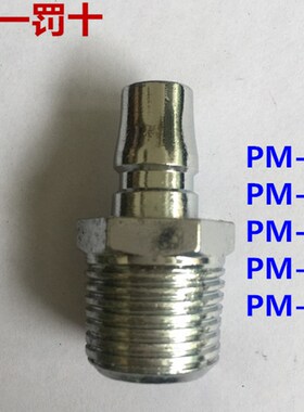 SNS神驰C式快速接头L公母头SM-10 20 30 40 60 PM-10 20 30不锈钢