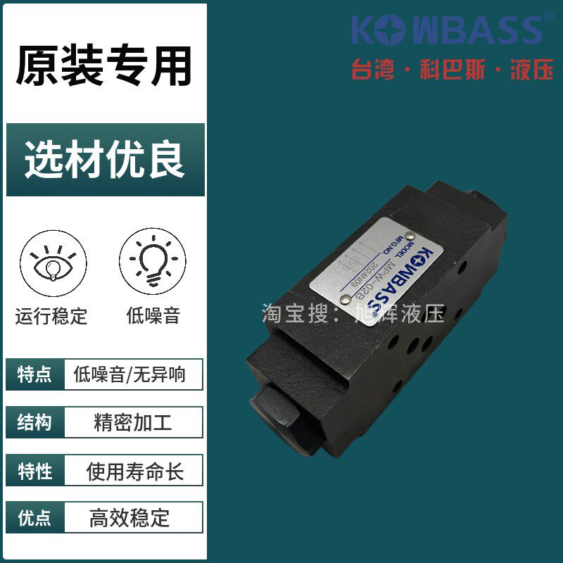 KOMPASS康百世叠加式液压阀MPW-02A/B液控单向阀MPA MPB保压阀03C