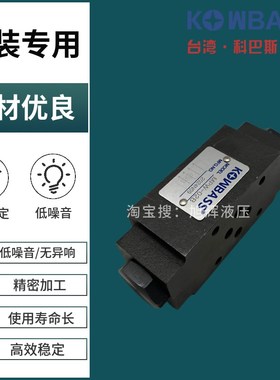 KOMPASS康百世叠加式液压阀MPW-02A/B液控单向阀MPA MPB保压阀03C