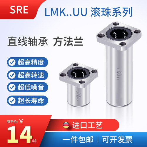 SRE 方法兰滚珠直线轴承LMK6 8 10 12 16 20 25 30 35 40 50L
