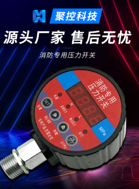 高精度消防低压压力开关/智能数显电接点压力表/泵房管道压力DN15