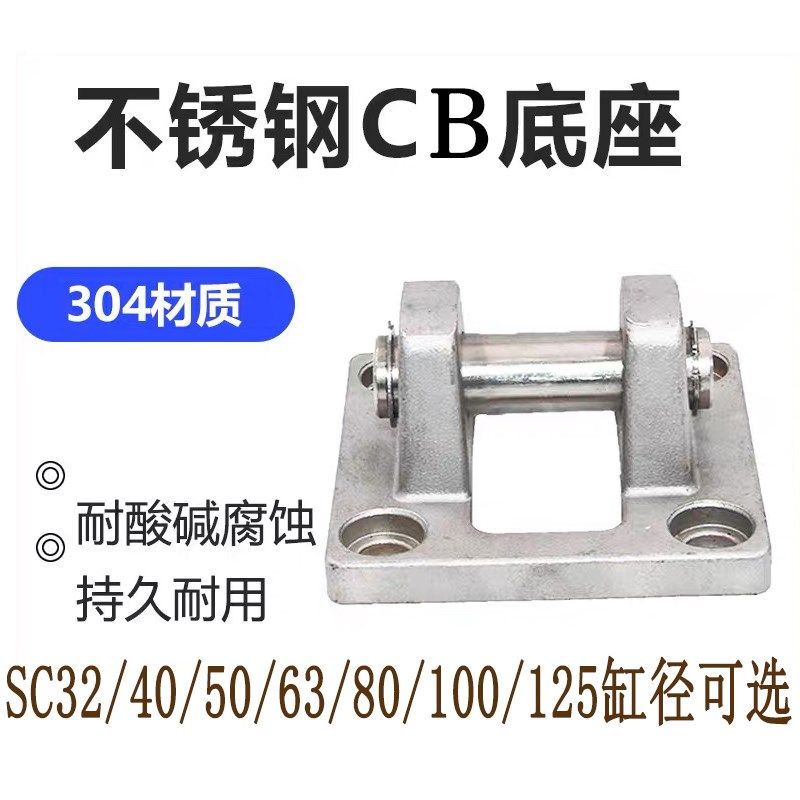 SC气缸304全不锈钢附件Y/I型接头连接件CA单耳/CB双耳环安装底座