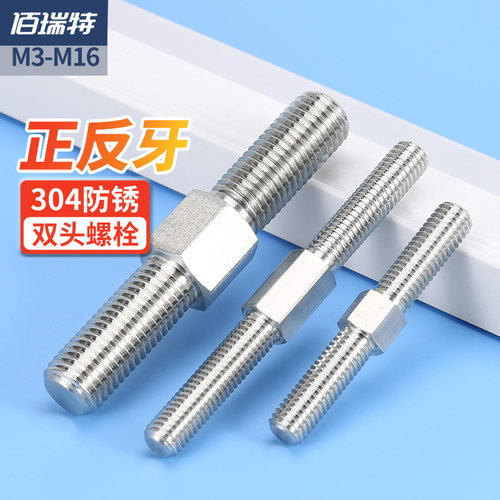 304不锈钢双头螺栓正反牙螺丝双头螺杆螺柱牙棒丝杆M4M5M6M8-M16