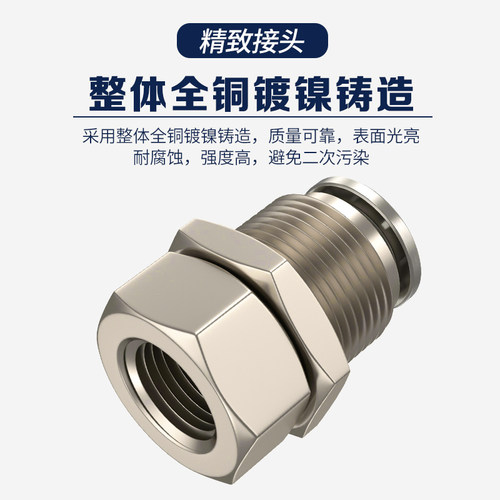PMF内螺纹隔板直通4/6/8/10/12-M5/01/02/03/4铜镀镍气动快速接头