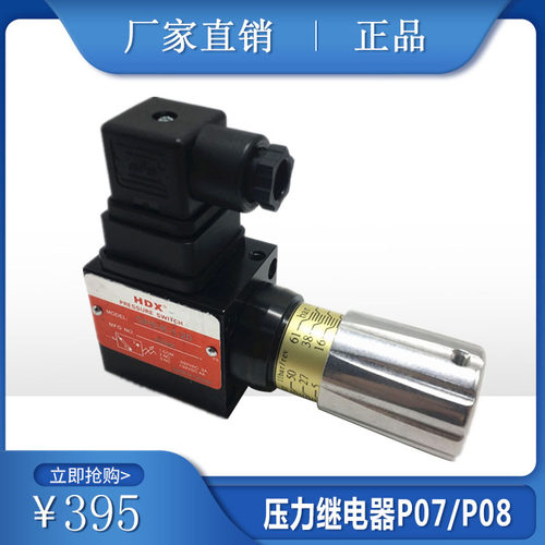 海德信HDX压力继电器P08/P07-60/125/275 压力开关GPS-K-1/2/3-20